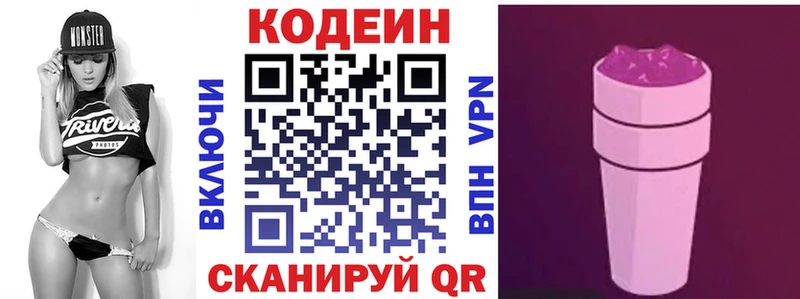 продажа наркотиков  Николаевск-на-Амуре  нарко площадка клад  Codein Purple Drank 